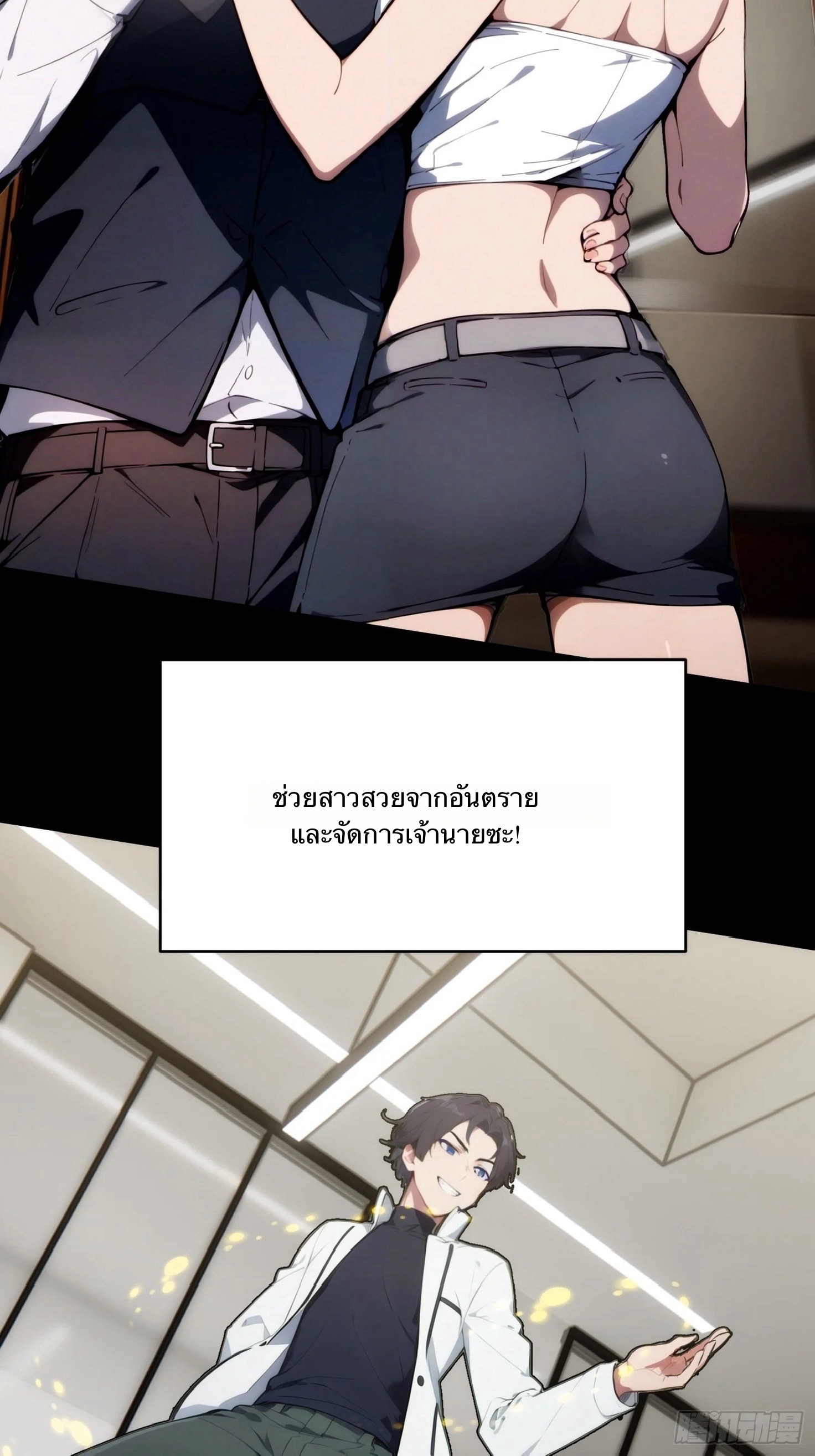 จากมนุษย์เงินเดือน สู่ปรมาจารย์ศิลปะการต่อสู้ ตอนที่ 1 หน้า 11