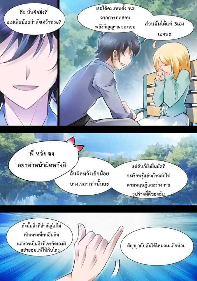 Battle frenzy ตอนที่ 8 หน้า 3