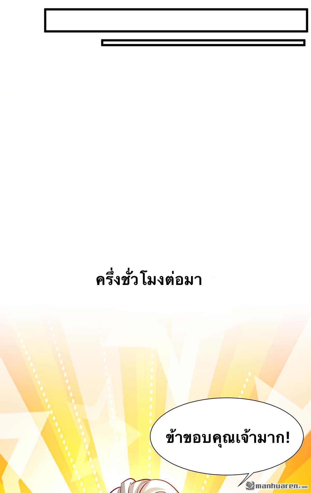 ระบบเทพเเห่งการกลืนกิน ตอนที่ 25 หน้า 7