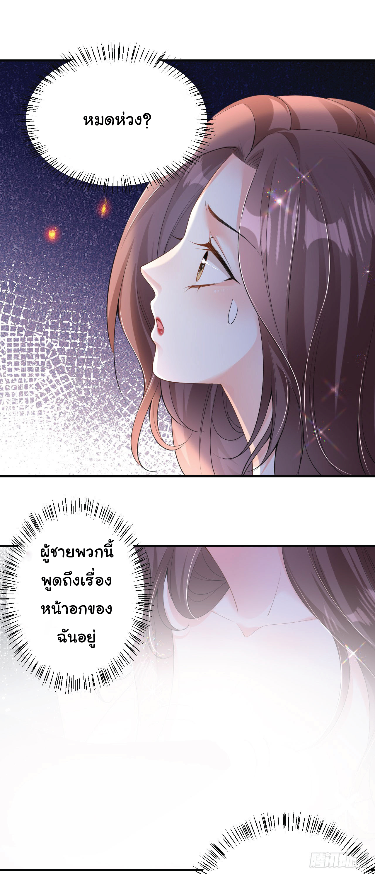 ดั่งไฟรักที่แผดเผา ตอนที่ 4 หน้า 12