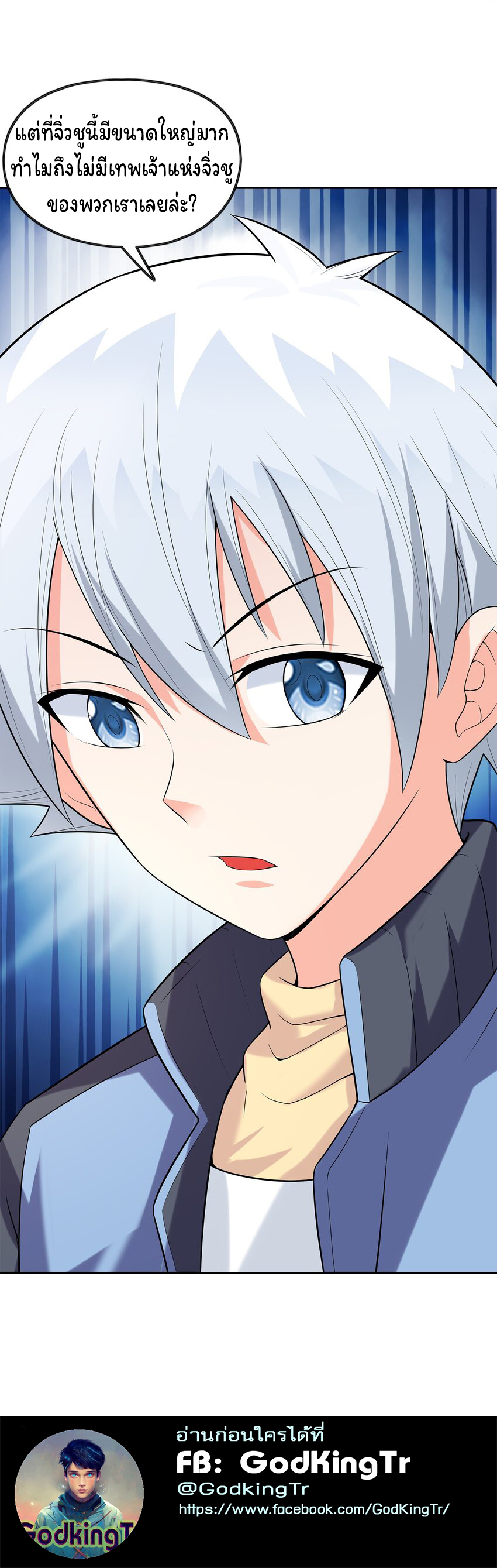 ยุคสมัยแห่งเทพ:โลกกลายเป็นเกมออนไลน์ Age of the Gods : The World Becomes an Online Game(ชนจีนแล้ว) ตอนที่ 4 หน้า 79