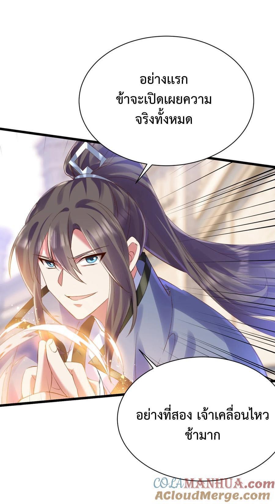 เทพเซียนอมตะตกสวรรค์ (เเม่มดเบิ้มๆ) ตอนที่ 8 หน้า 12