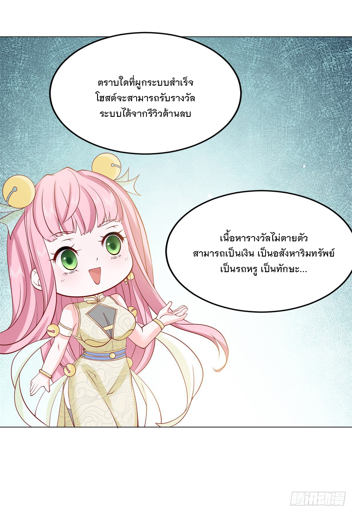 ฉันมีระบบเรียกรถในตำนานสุดเทพ ตอนที่ 1 หน้า 23