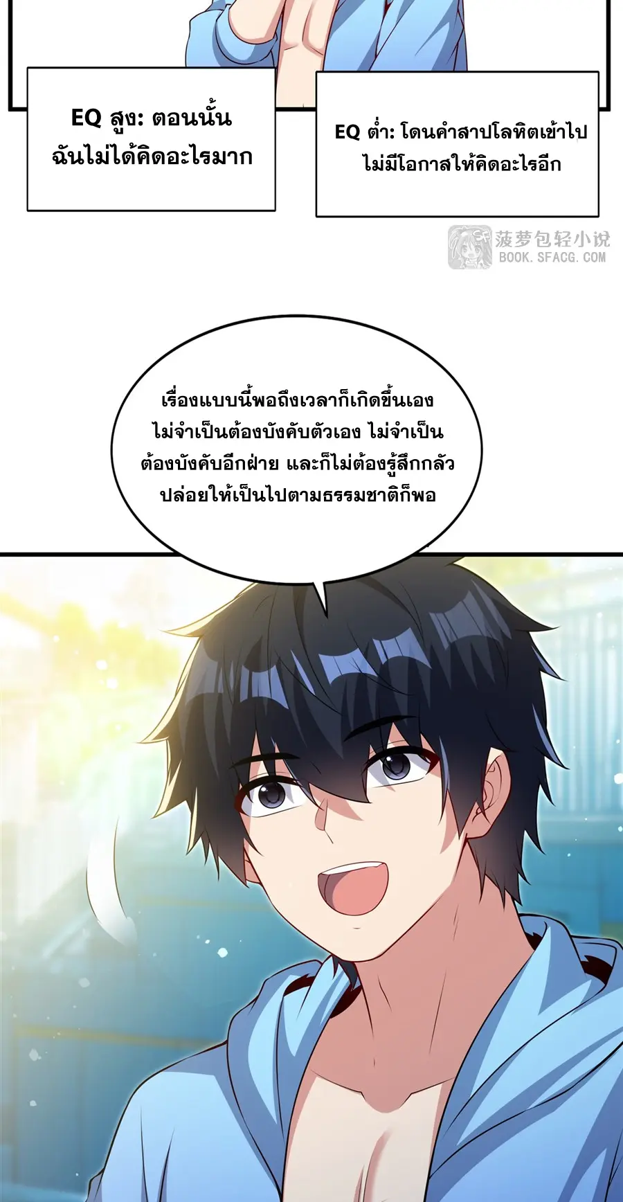 Shut Up, Evil Dragon! I don't want to raise a child with you anymore ตอนที่ 58 หน้า 31