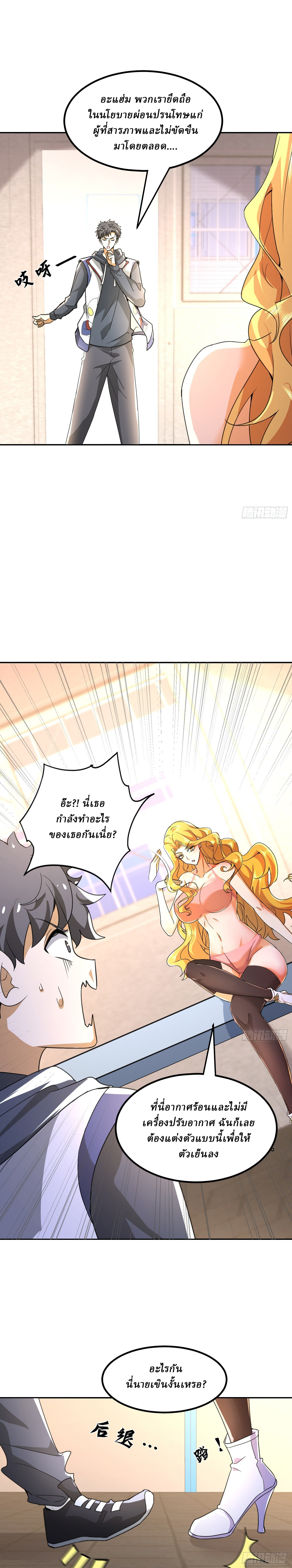 I Use the Gods of Daxia to Sweep the World ตอนที่ 7 หน้า 2