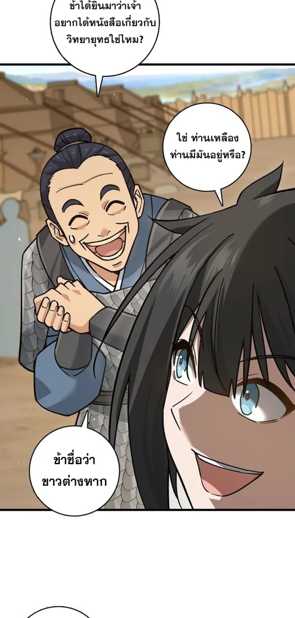 โครตคน ยิ่งตายยิ่งแกร่ง ตอนที่ 5 หน้า 24