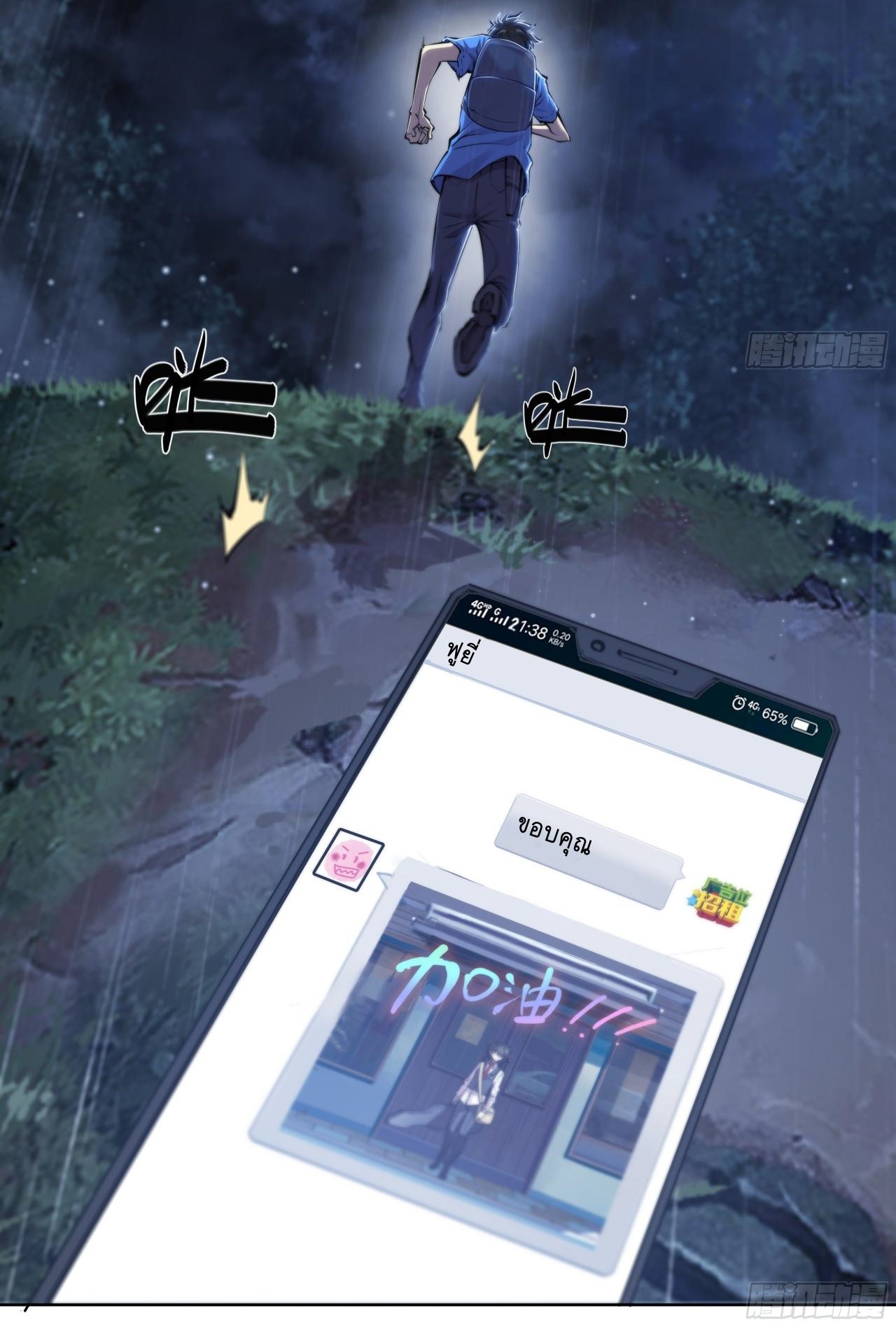 Apocalypse Forecast ตอนที่ 68 หน้า 34