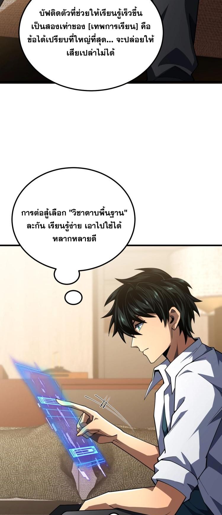นักเรียนใหม่ระดับ SS แห่งสถาบันเวทมนตร์สุดแกร่ง ตอนที่ 7 หน้า 39