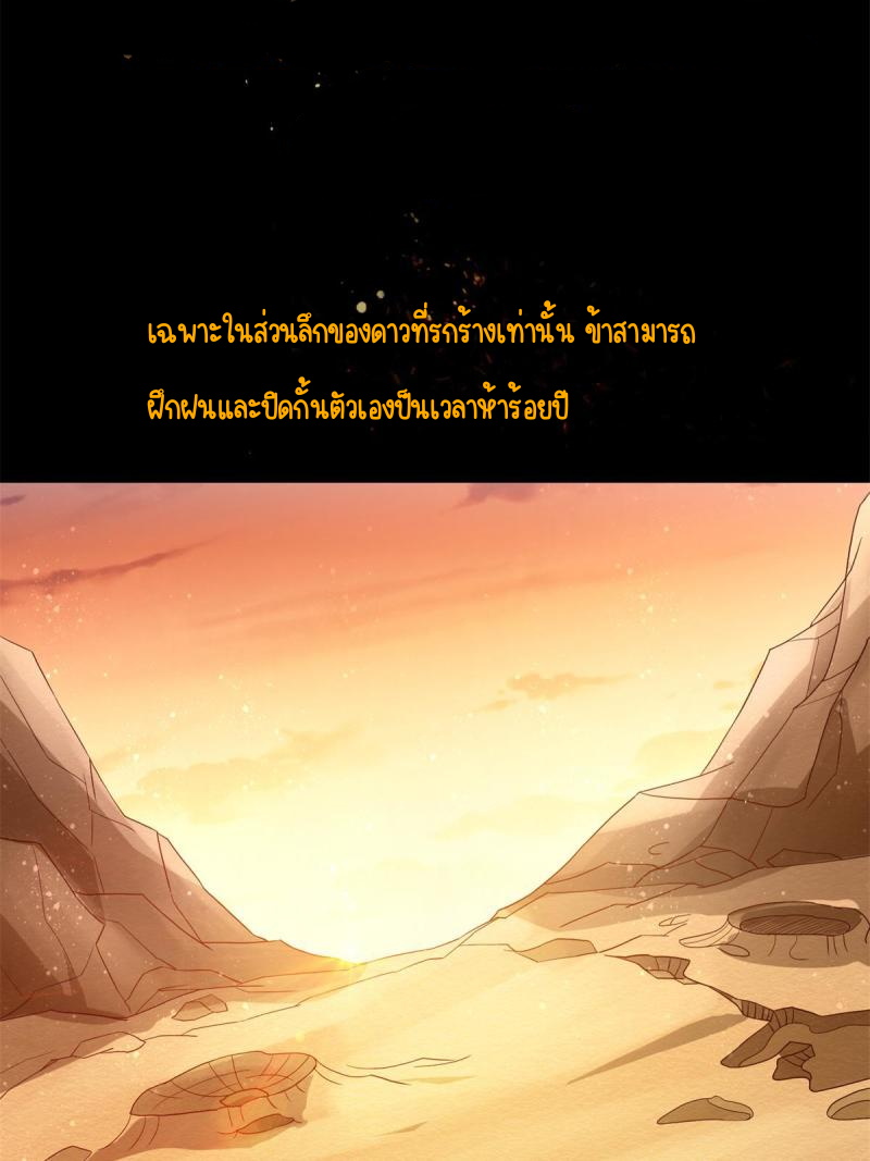 การหวนคืนของจักรพรรดิอมตะผู้ยิ่งใหญ่ ตอนที่ 1 หน้า 5