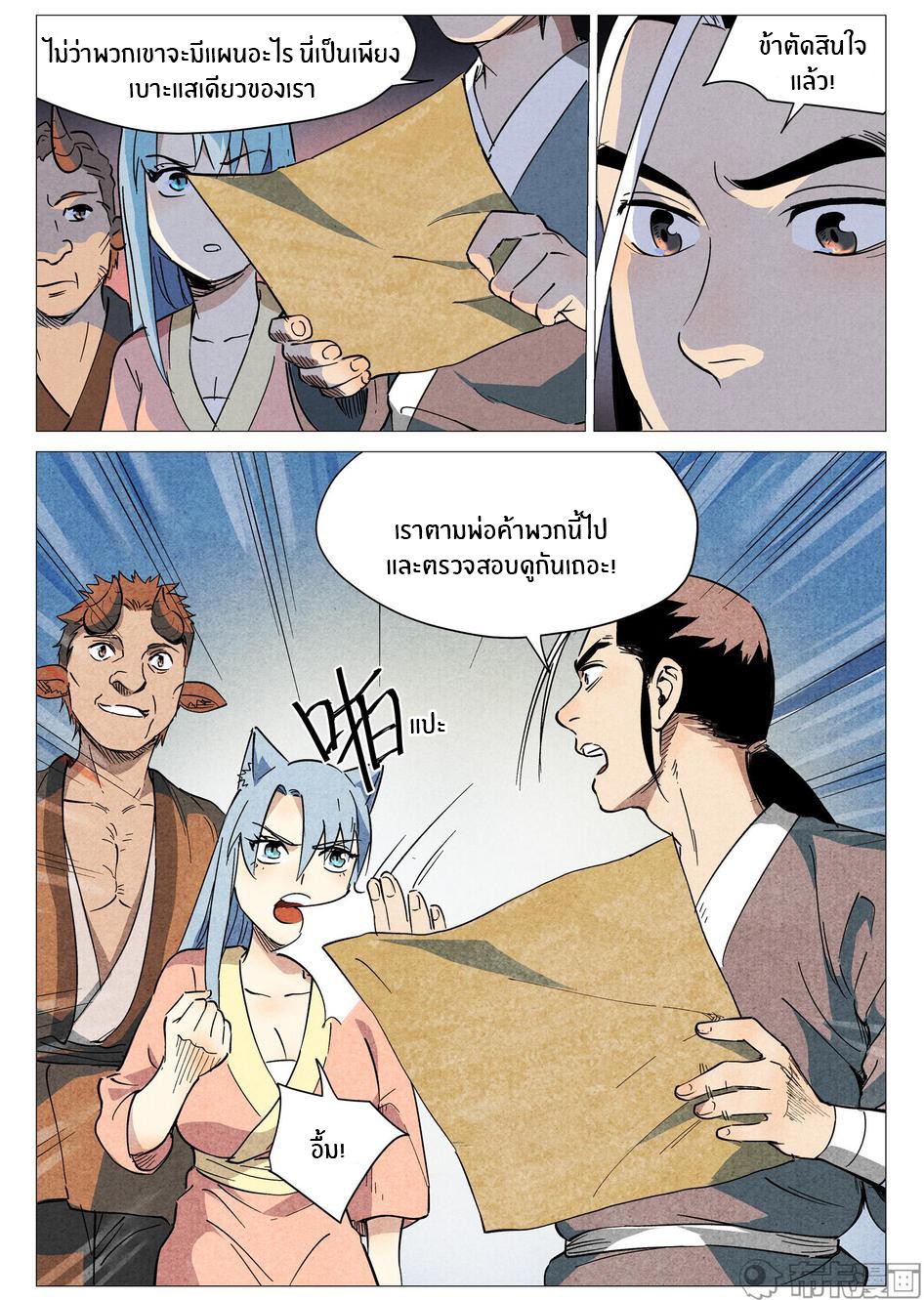 Song of Taoists and Fairies ตอนที่ 57 หน้า 4