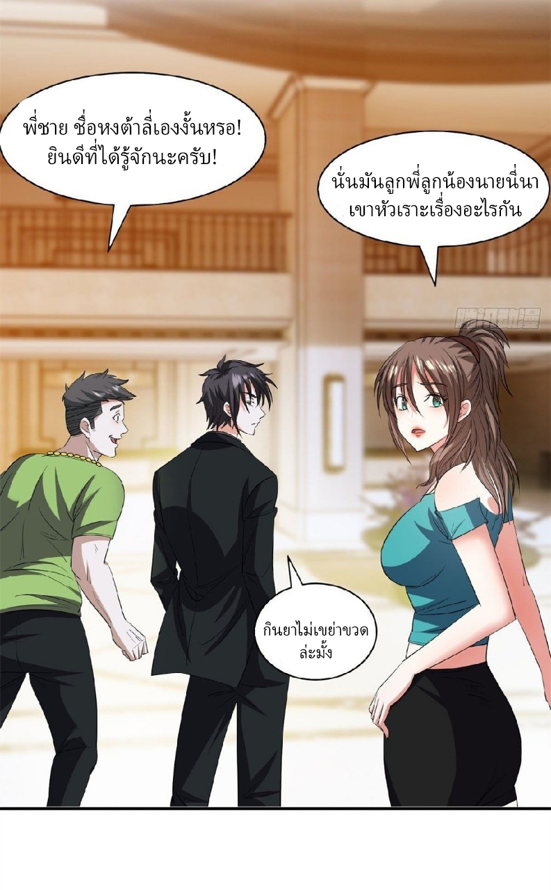 การเกิดใหม่ของพระเจ้ากับระบบผลาญเงินสุดกาว ตอนที่ 28 หน้า 19