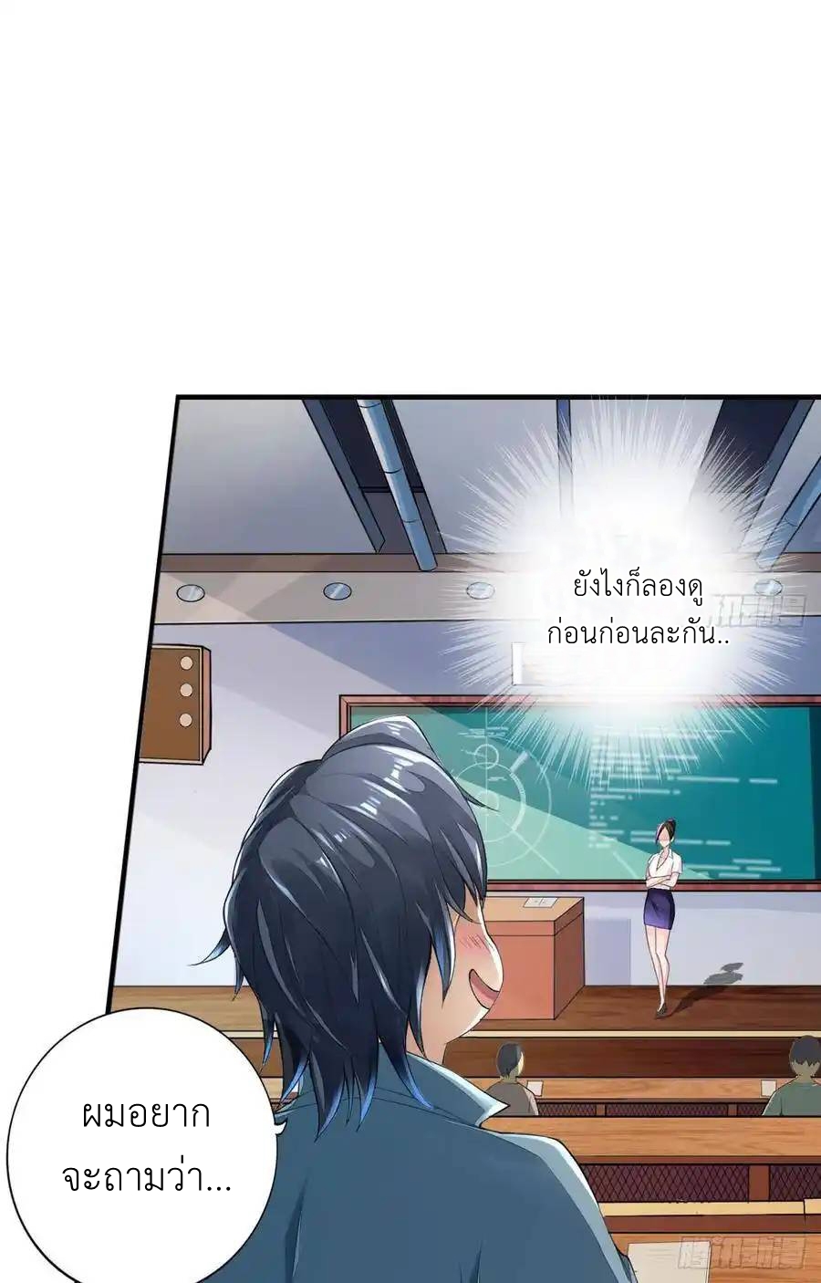 The Strongest Death System ตอนที่ 1 หน้า 39