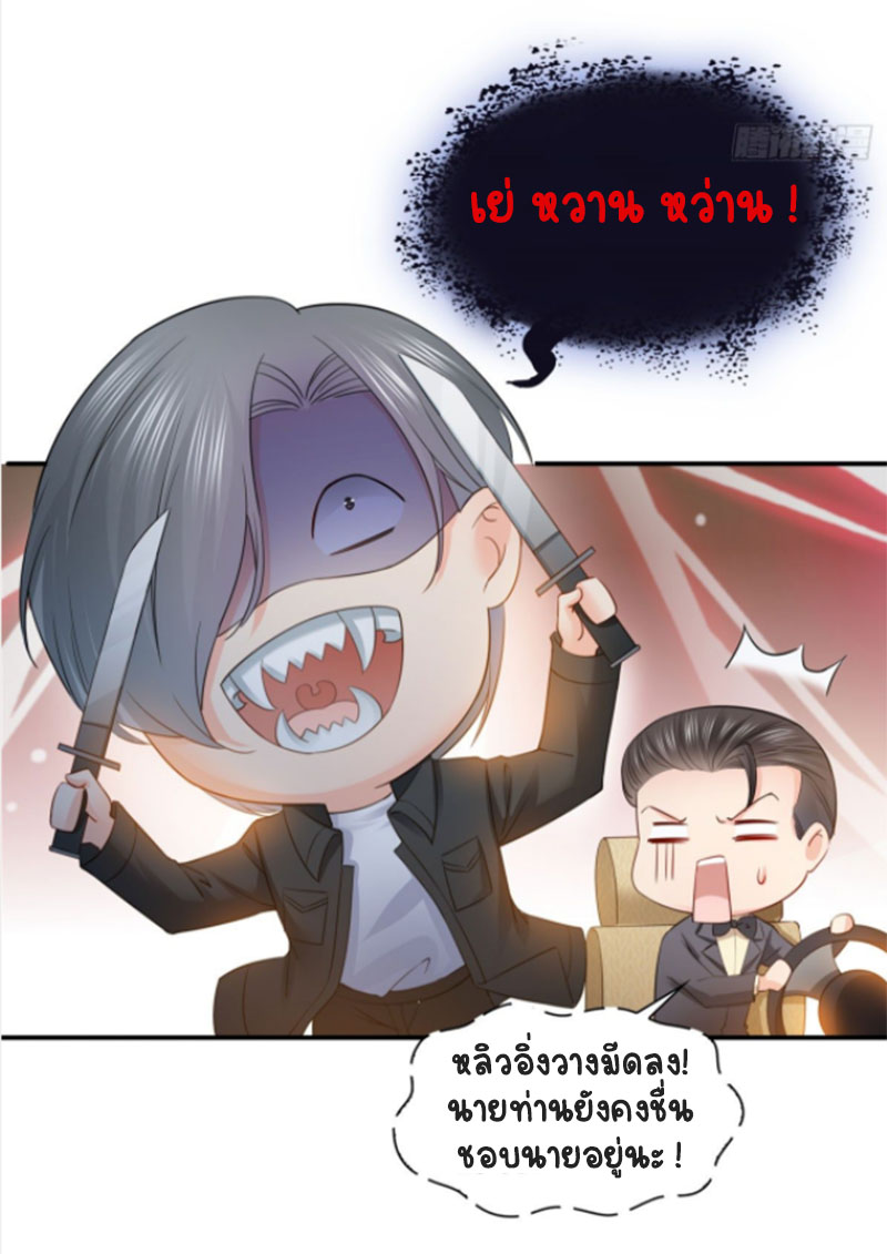 (ชนจีน)Perfect Secret Love The Bad New Wife Is a Little Sweet ตอนที่ 55 หน้า 9