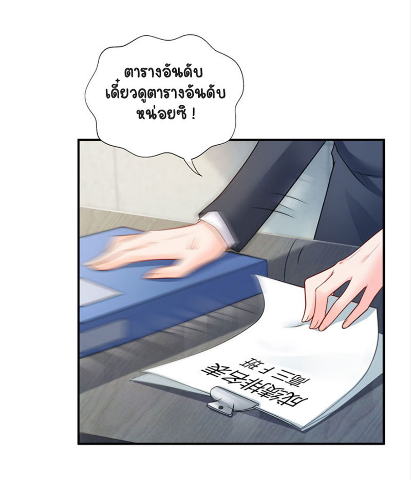 (ชนจีน)Perfect Secret Love The Bad New Wife Is a Little Sweet ตอนที่ 15 หน้า 5