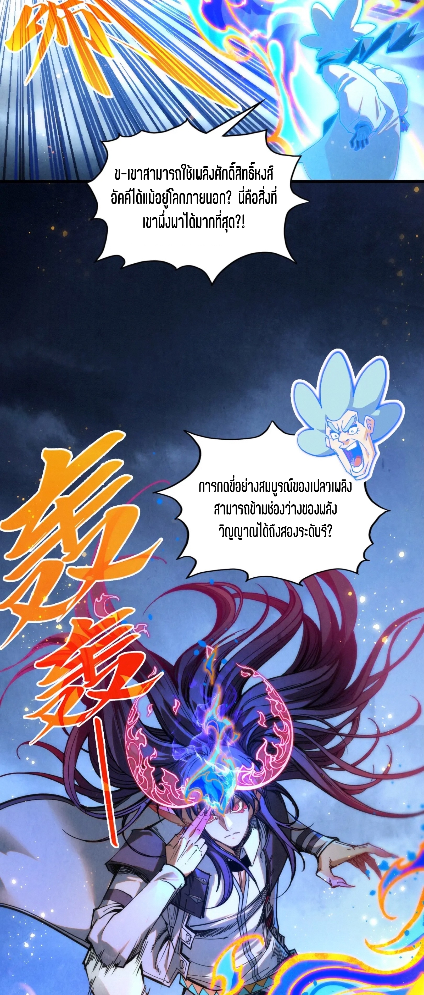 มหาเทพนิรันดร์กาล ตอนที่ 304 หน้า 41