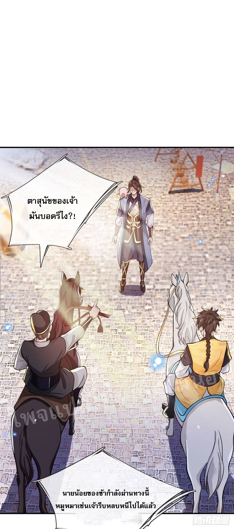 ราชันย์เทพยุทธ์มังกรผงาดฟ้า ตอนที่ 30 หน้า 11