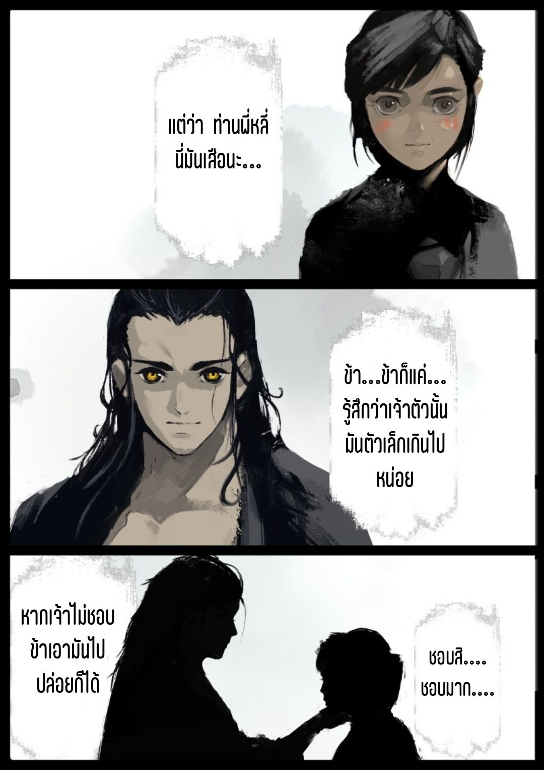 บันทึกปราบปีศาจ ตอนที่ 72 หน้า 8