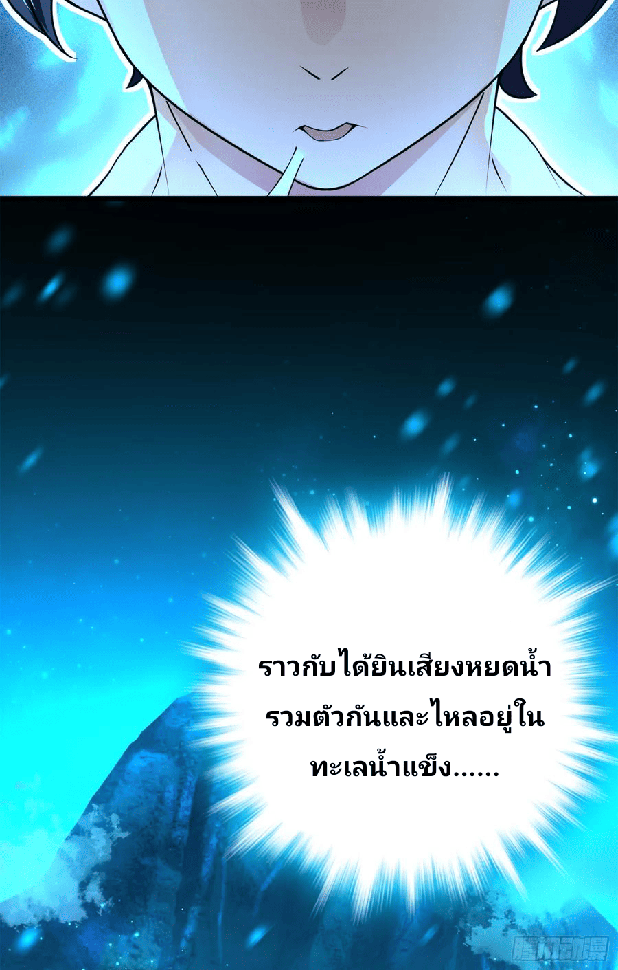 The new life of the Kuan King-ชีวิตใหม่ของราชาจอมกวน ตอนที่ 61 หน้า 33