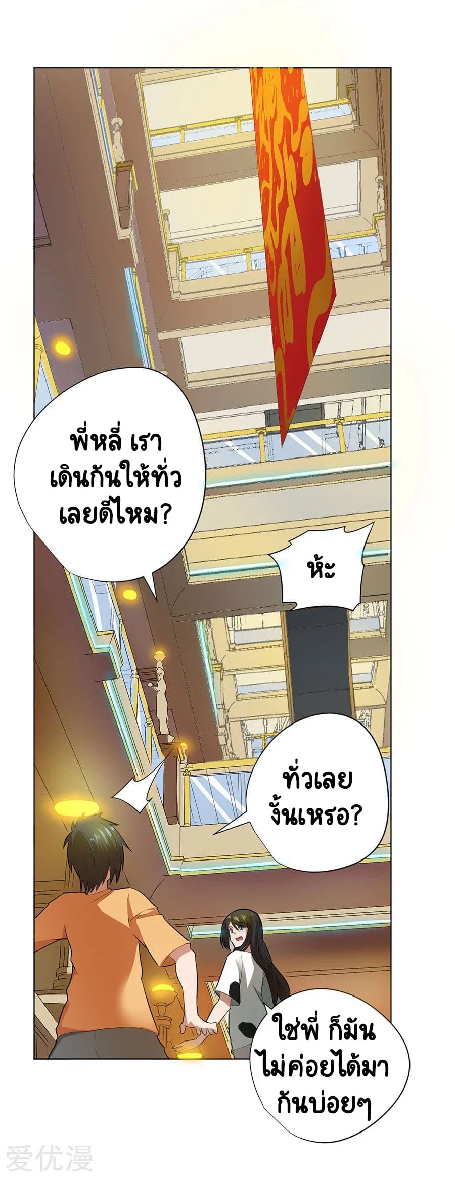 Inverse God Doctor ตอนที่ 47 หน้า 13