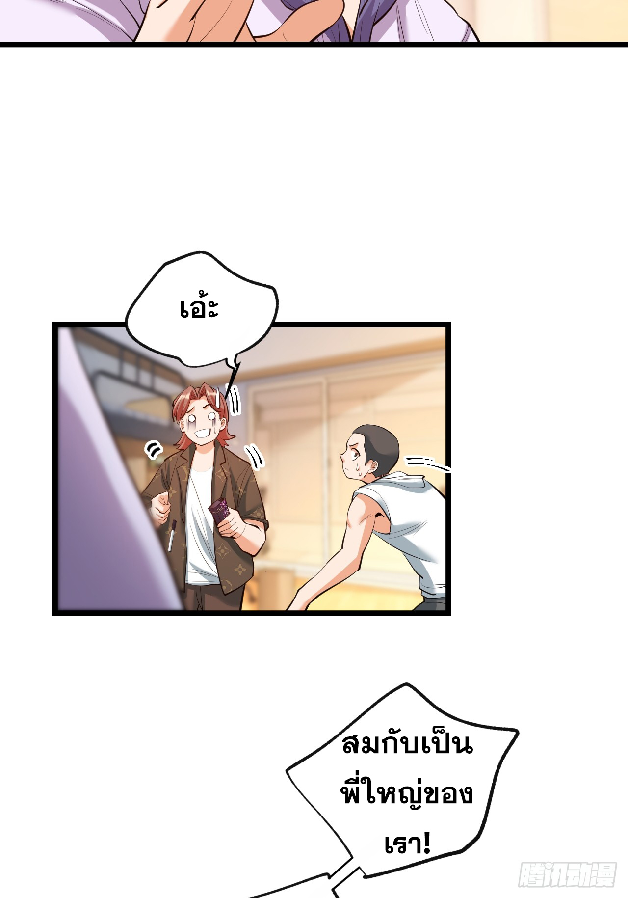 สุริยันและจันทรา ตอนที่ 20 หน้า 6