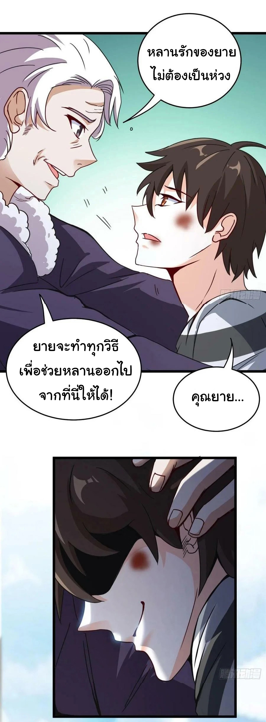 ฉันนี่แหละ "หานซานเฉียน" ตอนที่ 79 หน้า 24