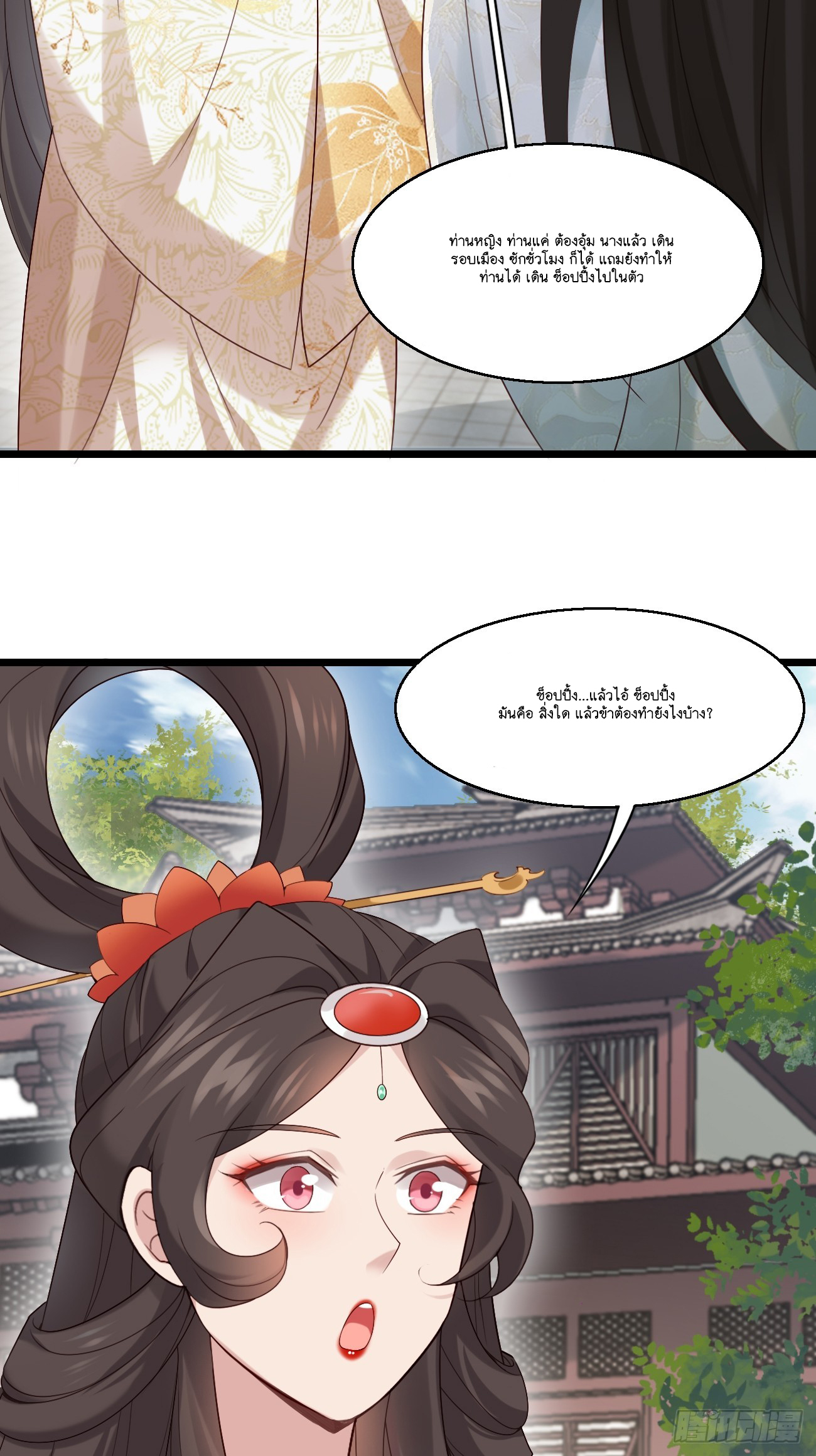 Prince Biexiu ตอนที่ 31 หน้า 30