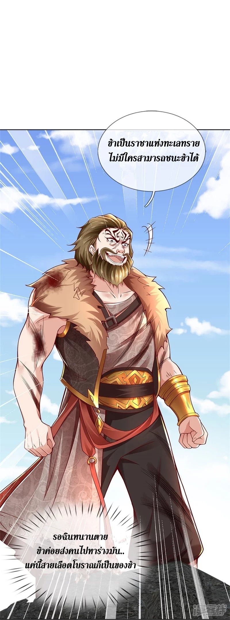 Sky Sword God ตอนที่ 36 หน้า 29