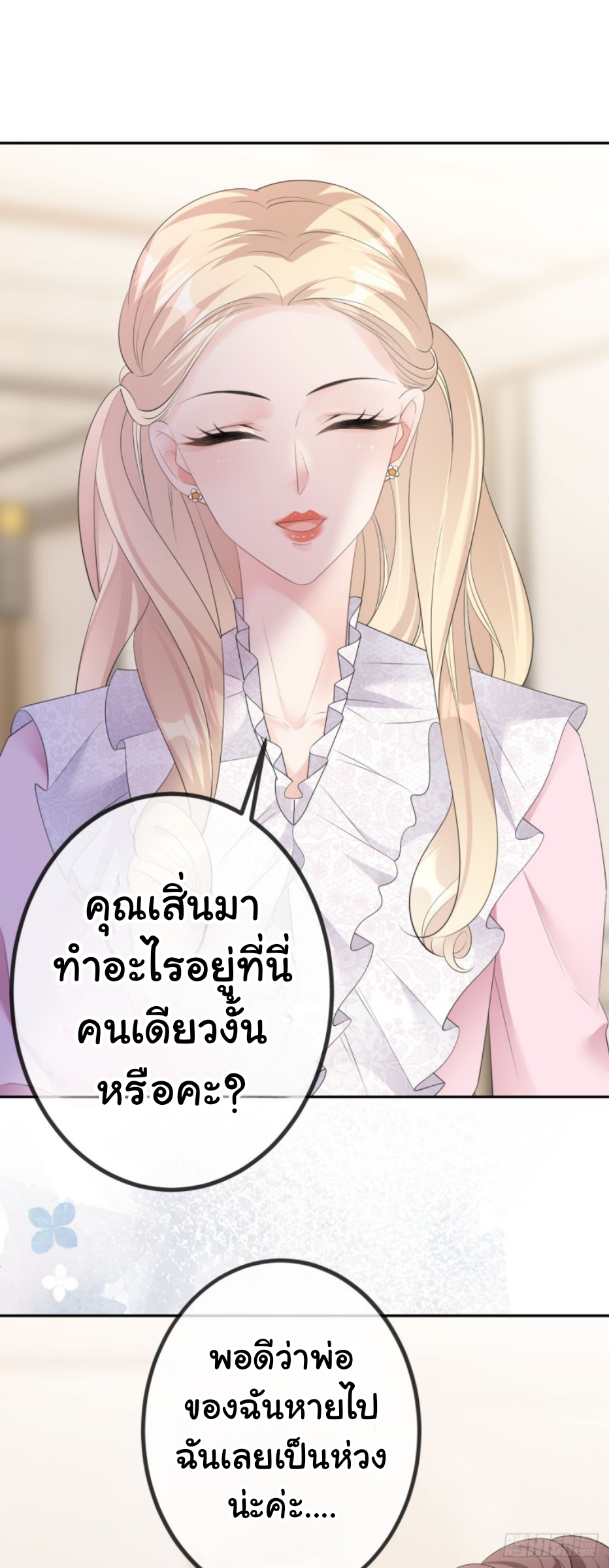 ดั่งไฟรักที่แผดเผา ตอนที่ 24 หน้า 3