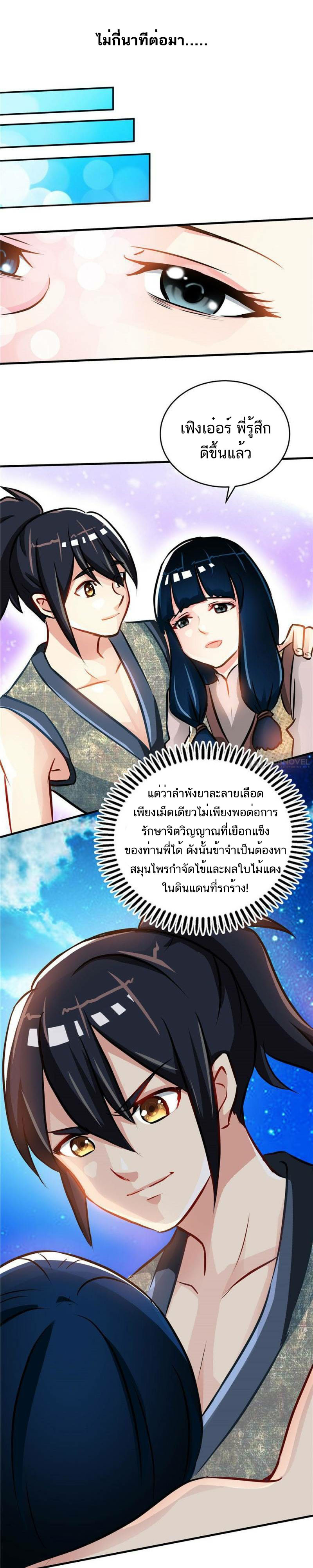 Born to Be a God ตอนที่ 7 หน้า 4