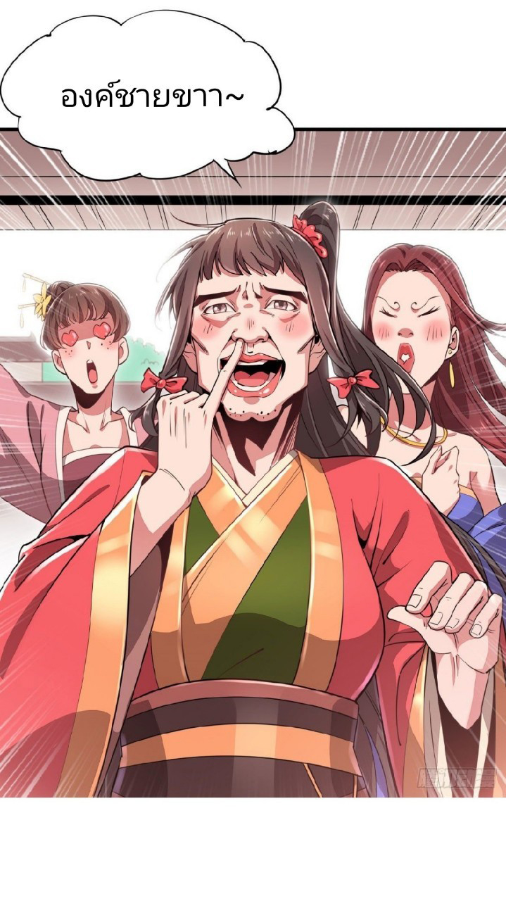 ฮาเร็มพระเอกเทพค้อนสายฟ้า ตอนที่ 2 หน้า 19