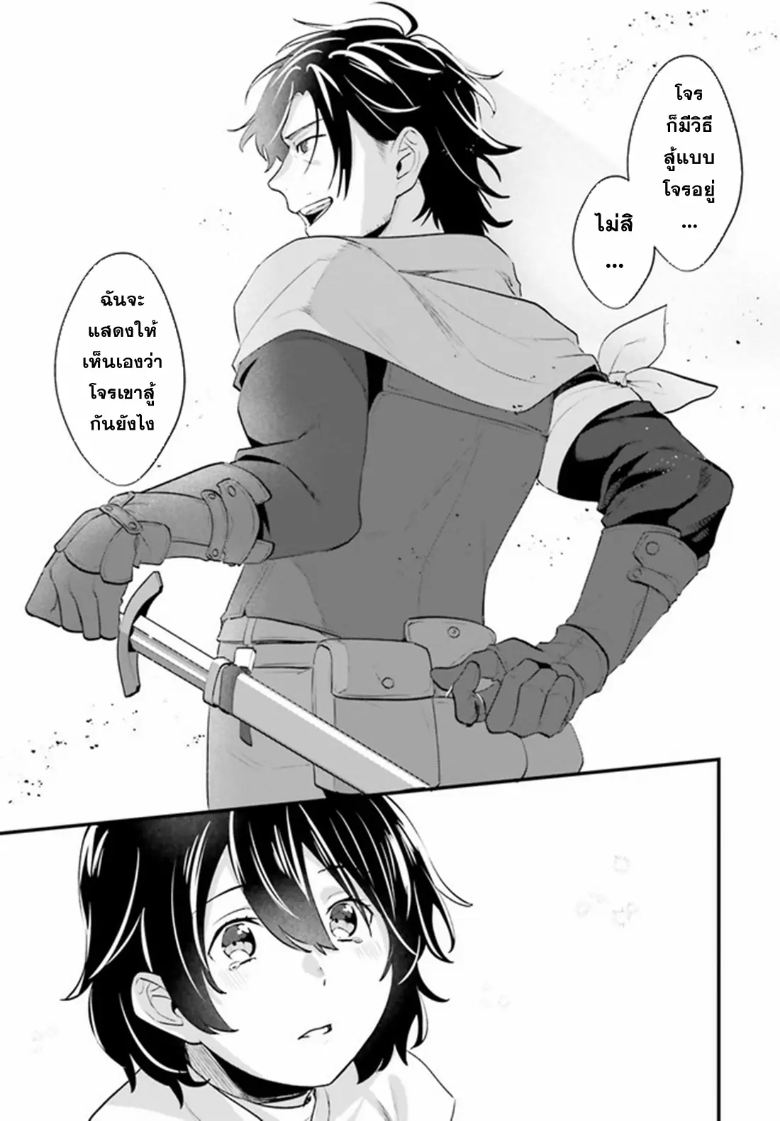 Yopparai Touzoku, Dorei no Shoujo wo Kau ตอนที่ 3 หน้า 9