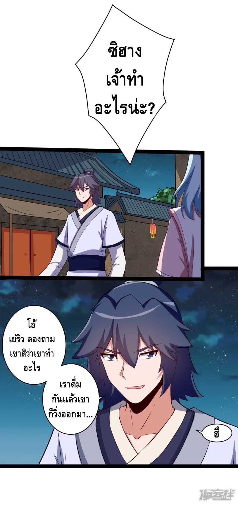 เหยียบย่ำแม่น้ำอมตะ ตอนที่ 25 หน้า 9