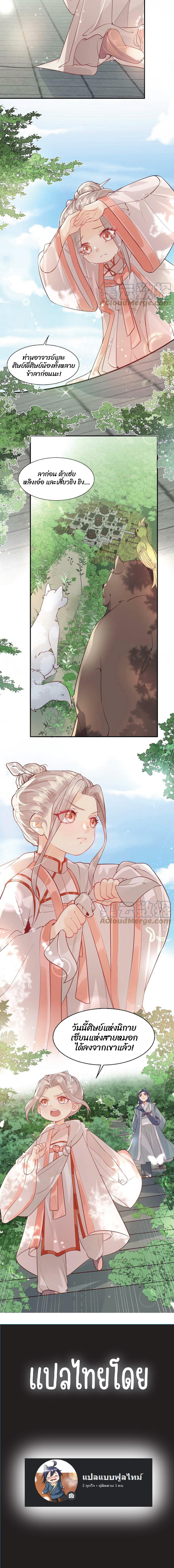 ปรมจารย์สาวอายุ 4 ขวบ. ตอนที่ 1 หน้า 4