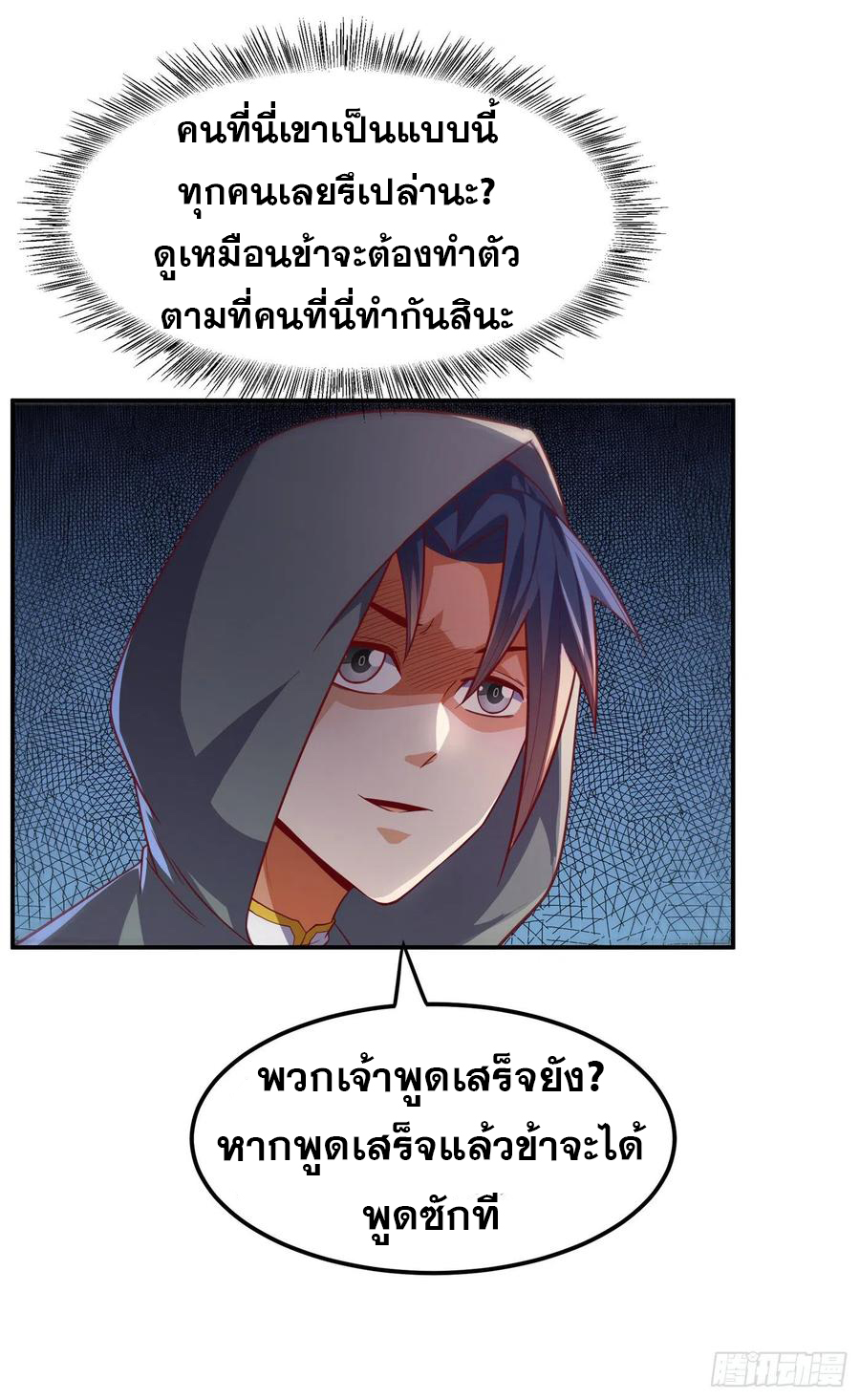 Wu ni ตอนที่ 112 หน้า 17