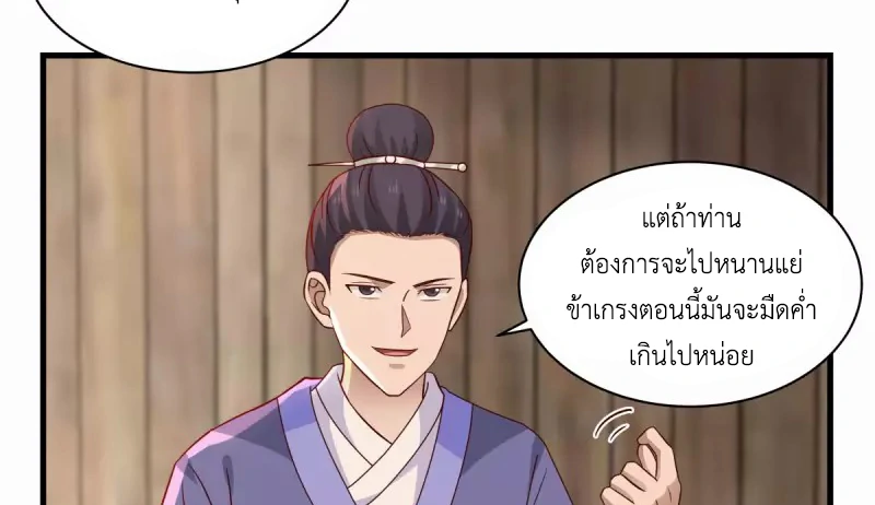 Chaos Alchemist (วิบัติการณ์เทพเซียนโอสถ) ตอนที่ 207 หน้า 17