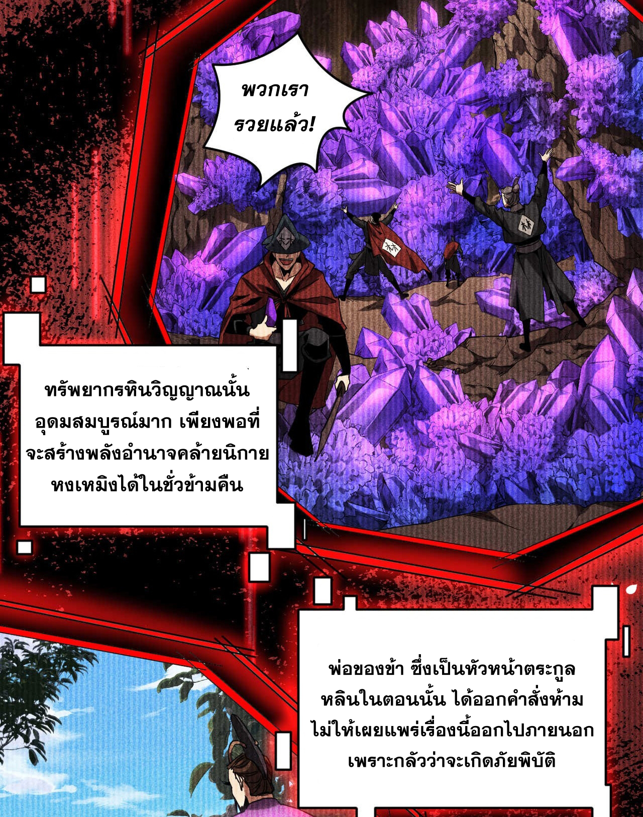 My Disciples Cultivate, While I Slack Off!  ศิษย์ของข้าฝกฝน ส่วนข้าขี้เกียจ ตอนที่ 11 หน้า 34