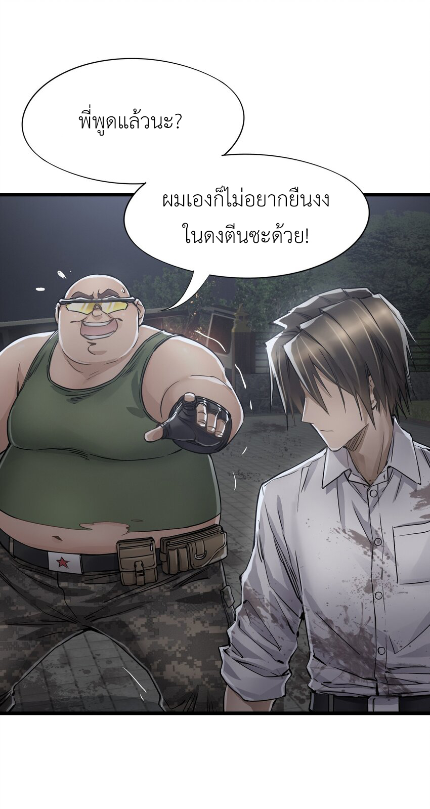 ช่างกล วันสิ้นโลก (Apocalypse Mechanic) ตอนที่ 16 หน้า 52