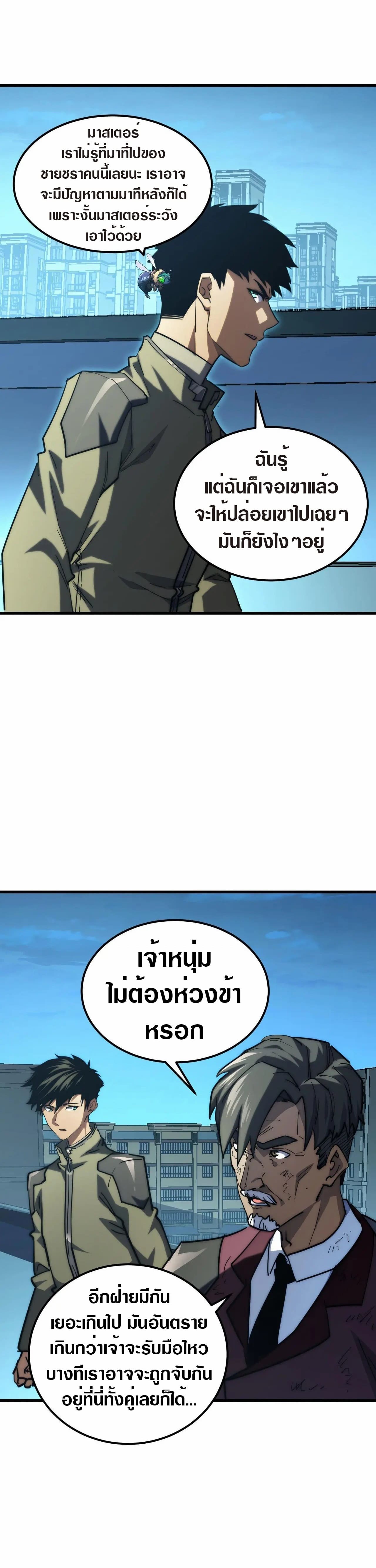 Rise From The Rubble |  เศษซากวันสิ้นโลก ตอนที่ 220 หน้า 5