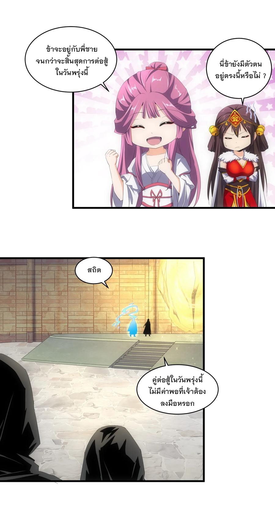 มหาเทพเอกะหมื่นบรรพกาล (จบ) ตอนที่ 68 หน้า 27