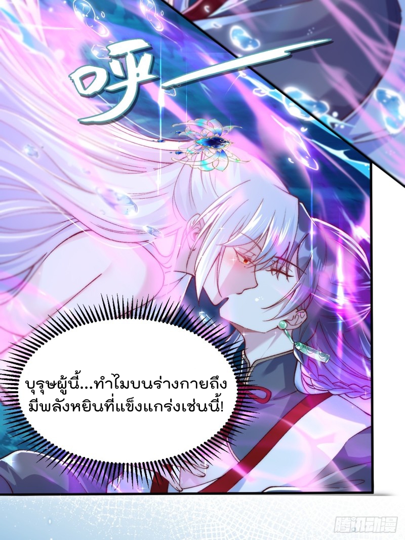 ภรรยาที่น่ารักของข้าคือจอมวายร้ายผู้ยิ่งใหญ่ ตอนที่ 2 หน้า 16