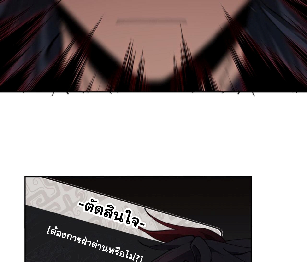 อาจารย์ ศิษย์บ้าขอกบฎนะขอรับ ตอนที่ 3 หน้า 32