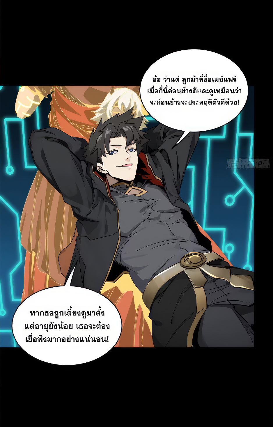 Legend of Star Genera ชนจีน ตอนที่ 169 หน้า 63