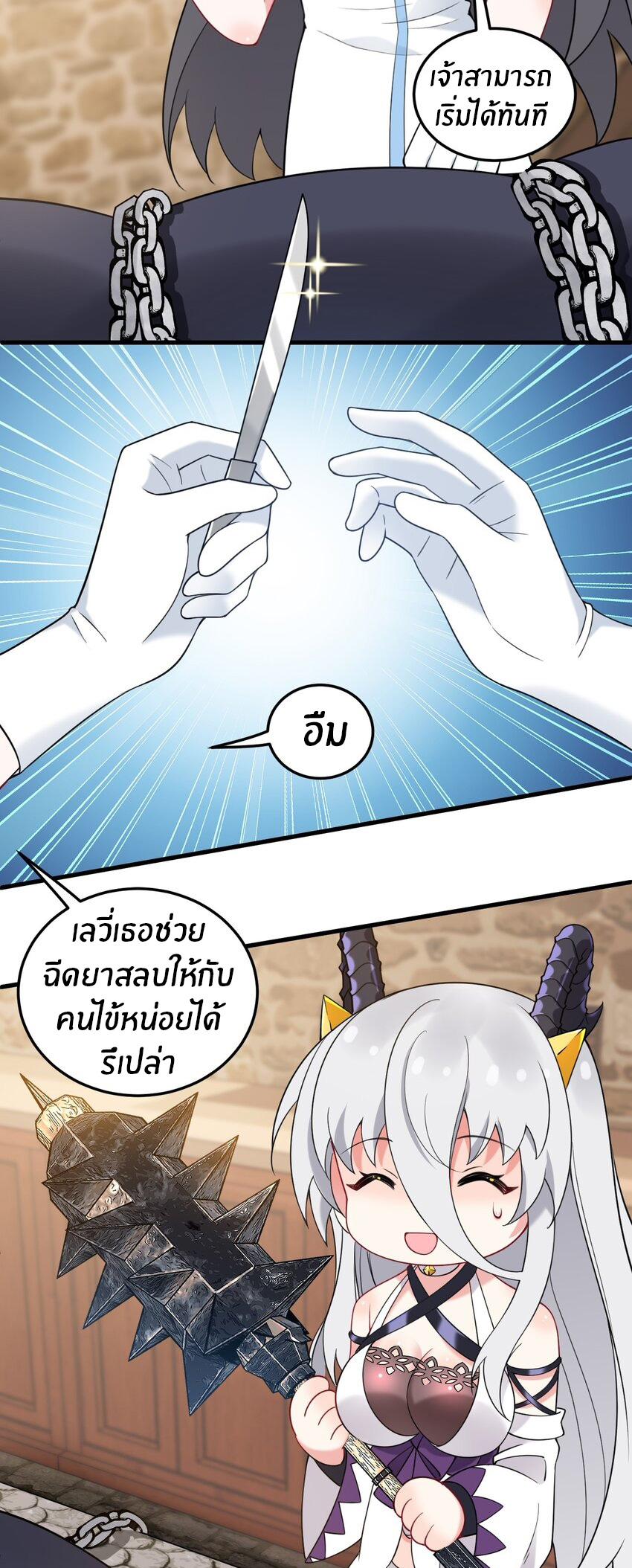 Immortal Me And Eldritch Wife ตอนที่ 49 หน้า 14