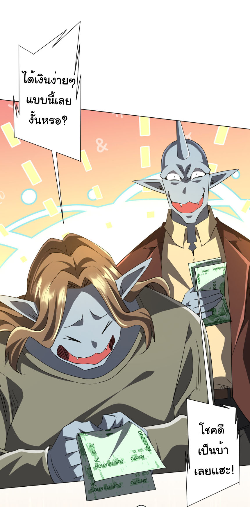 Start with trillions of coins ตอนที่ 198 หน้า 25