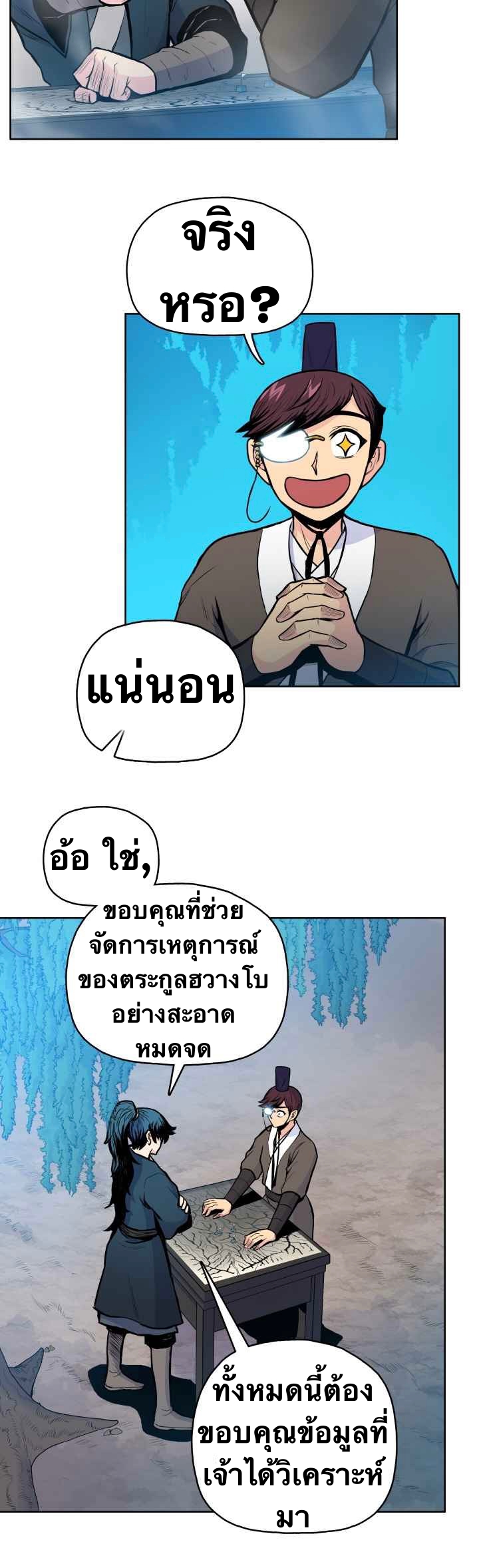 The God Of War ตอนที่ 39 หน้า 26