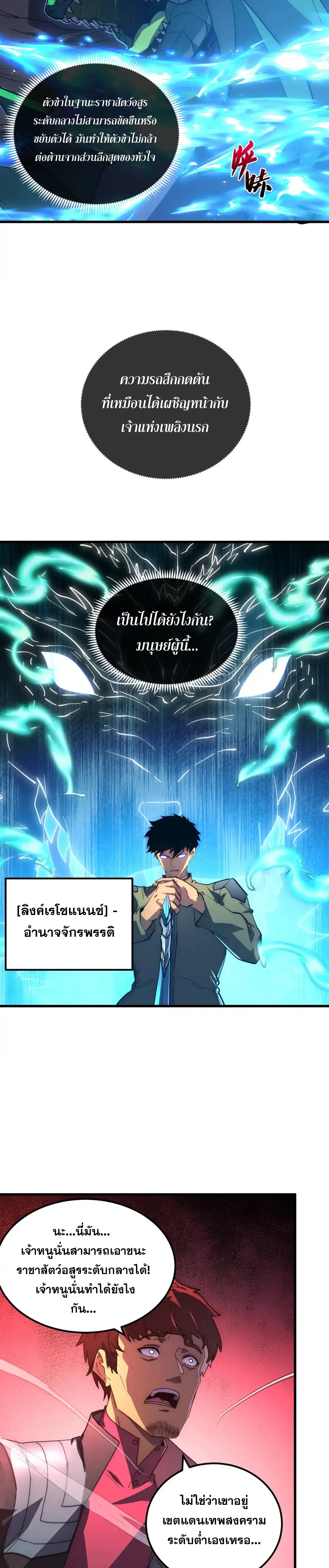 Rise From The Rubble |  เศษซากวันสิ้นโลก ตอนที่ 236 หน้า 10
