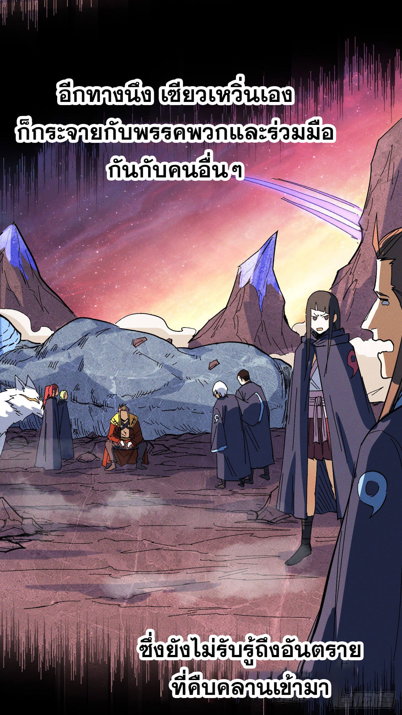 ตูข้านี่แหละเทพ (ทันจีน) ตอนที่ 39 หน้า 38