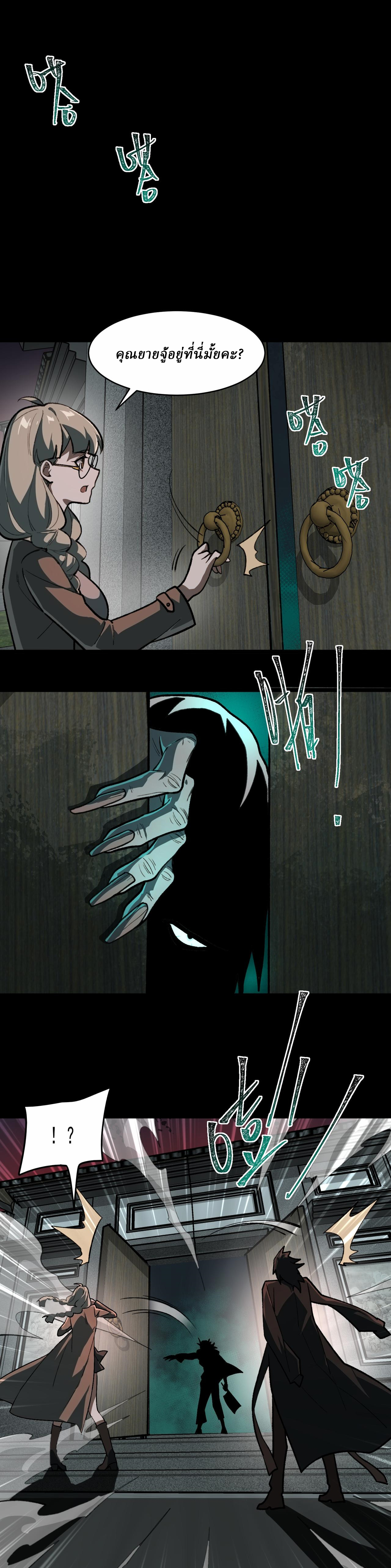 I created an Urban Legend ตอนที่ 68 หน้า 13