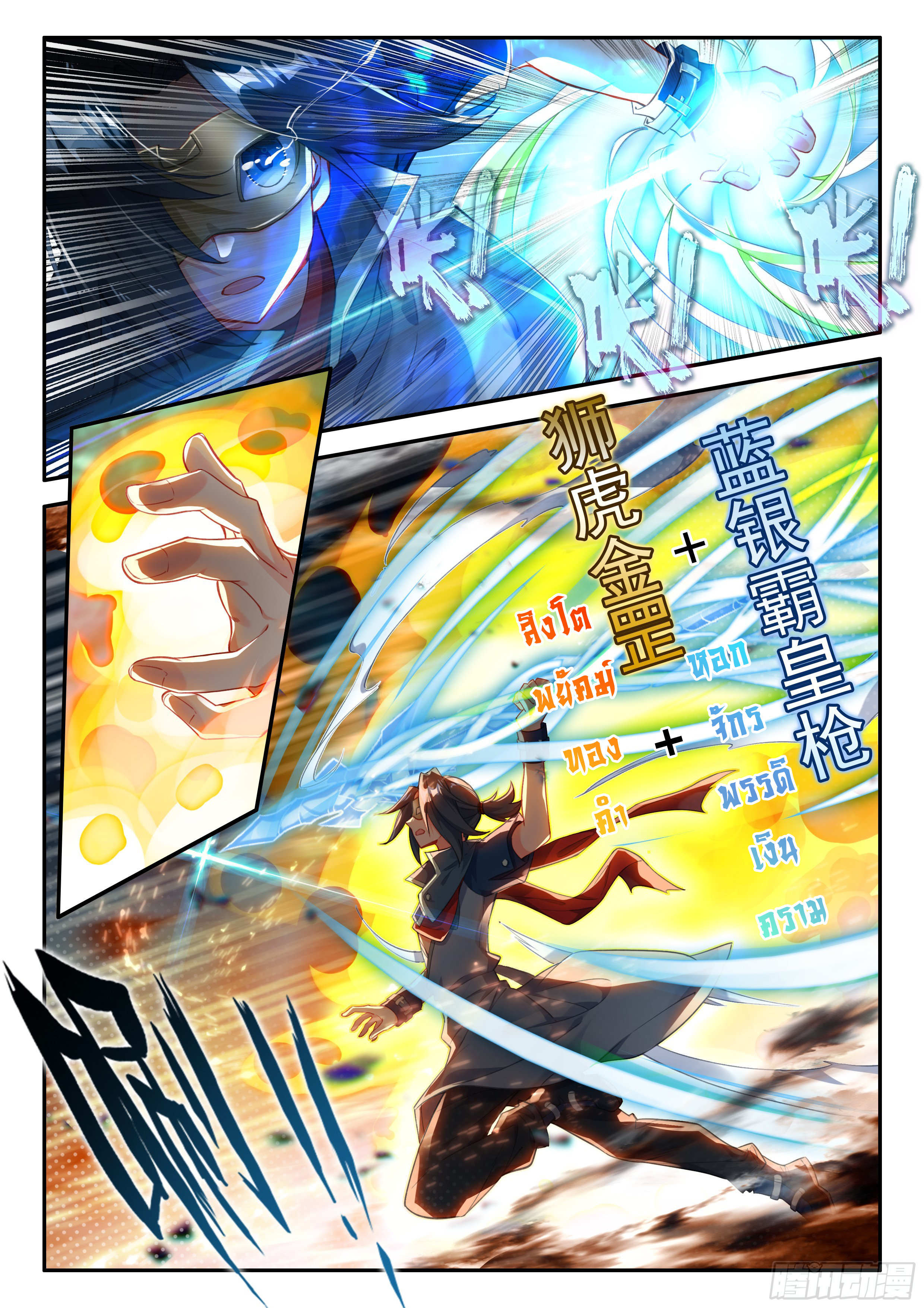 Douluo Dalu 5 - Rebirth of Tang san ตอนที่ 144 หน้า 17