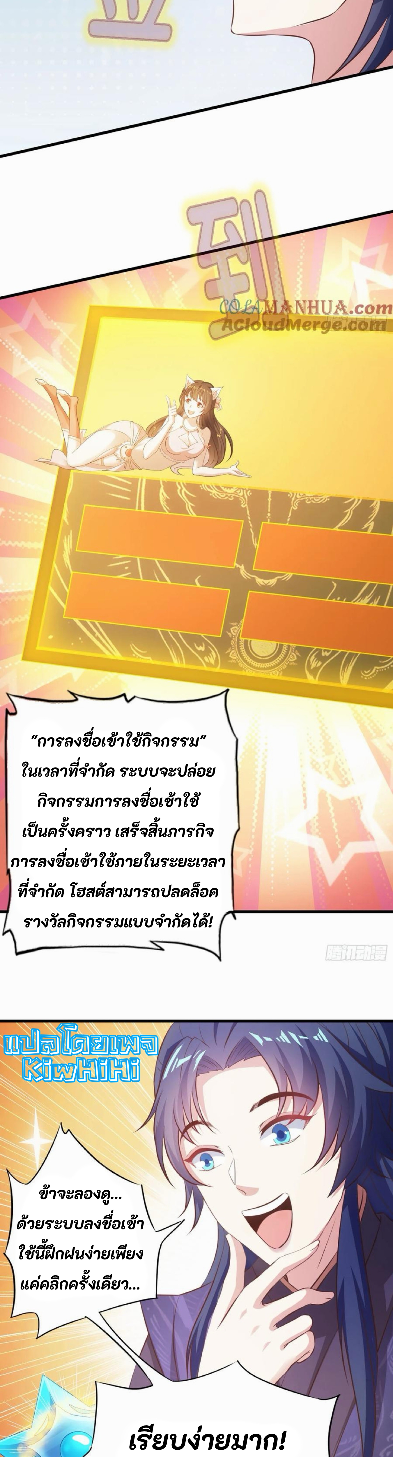 จักรพรรดิอมตะระบบลงชื่อเข้าใช้ ศิษย์พี่สาวทั้งเจ็ดจะพาข้าโบยบิน ตอนที่ 3 หน้า 14